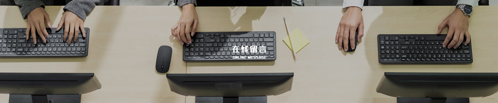 在线留言