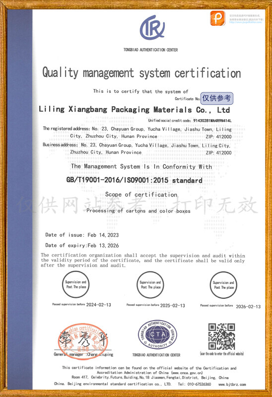 质量管理体系认证证书