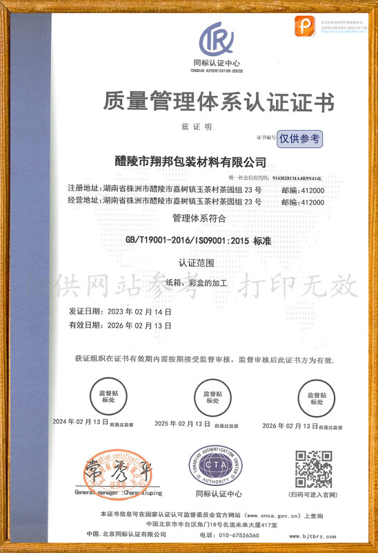 质量管理体系认证证书