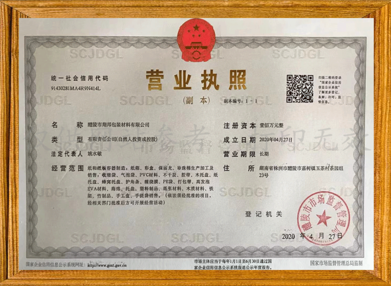 营业执照