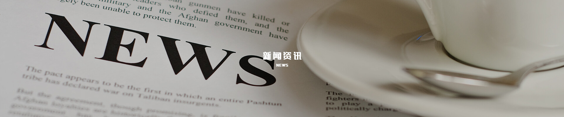 新闻