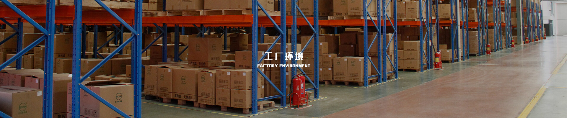 工厂环境