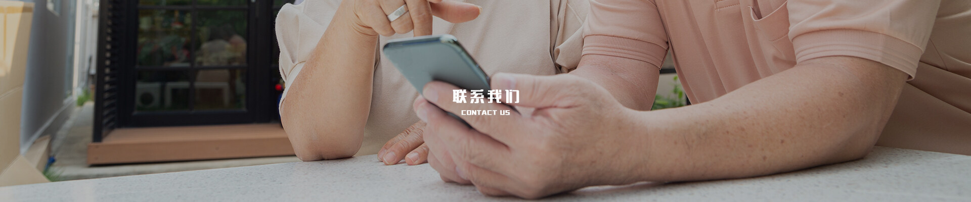 联系我们